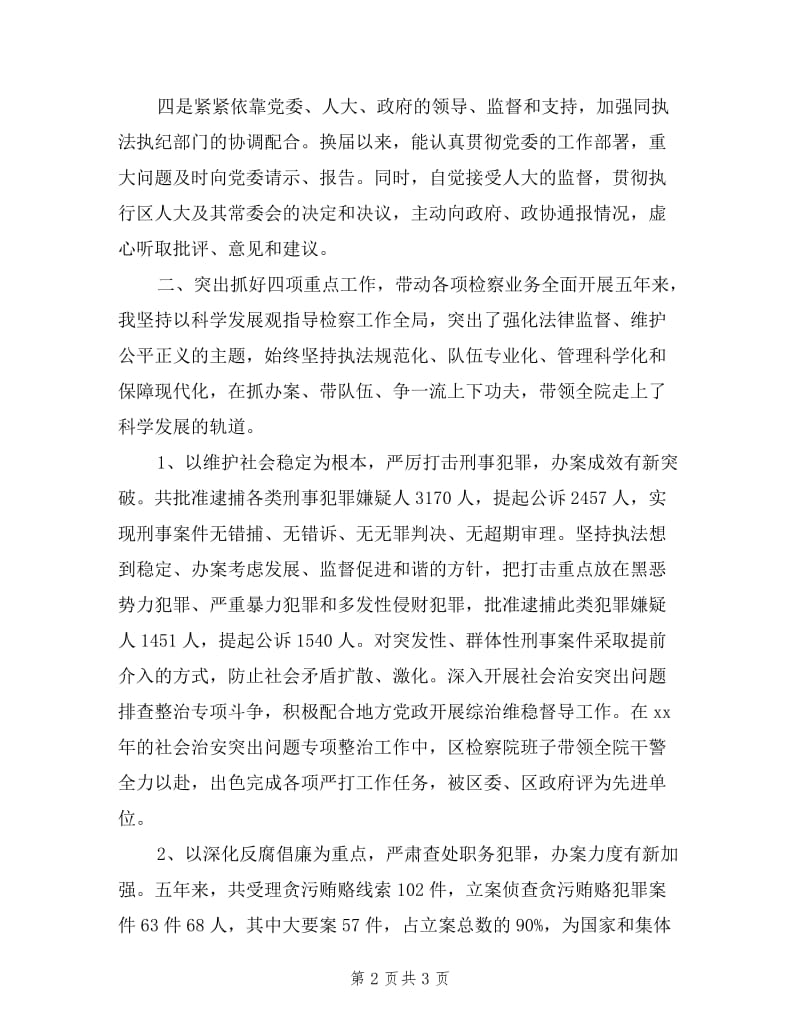 2019年区检察长个人述职述廉报告范文.doc_第2页