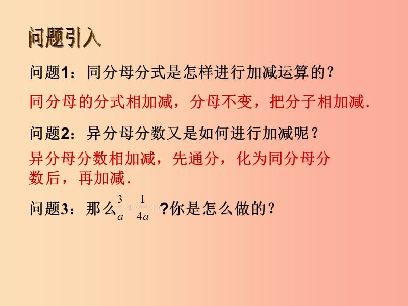 八年级数学下册 第五章 分式与分式方程 5.3 分式的加减法 5.3.2 分式的加减课件 北师大版.ppt_第2页