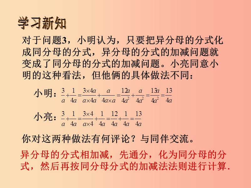 八年级数学下册 第五章 分式与分式方程 5.3 分式的加减法 5.3.2 分式的加减课件 北师大版.ppt_第3页