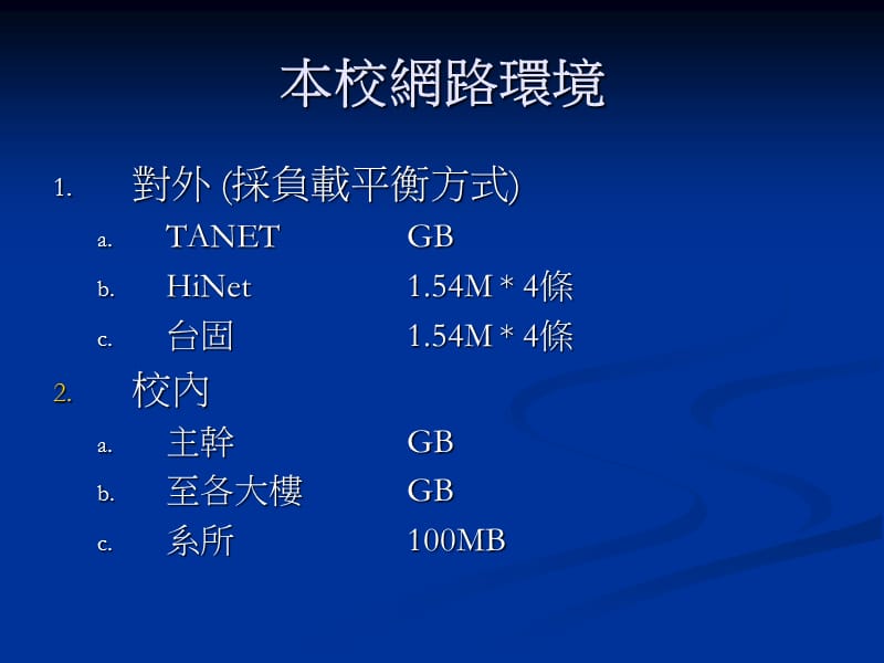 作业系统与实作非同步远距教学成果发表.ppt_第3页