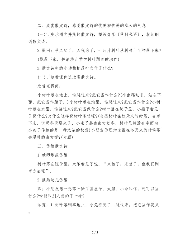 幼儿园中班语言教案：秋叶.doc_第2页