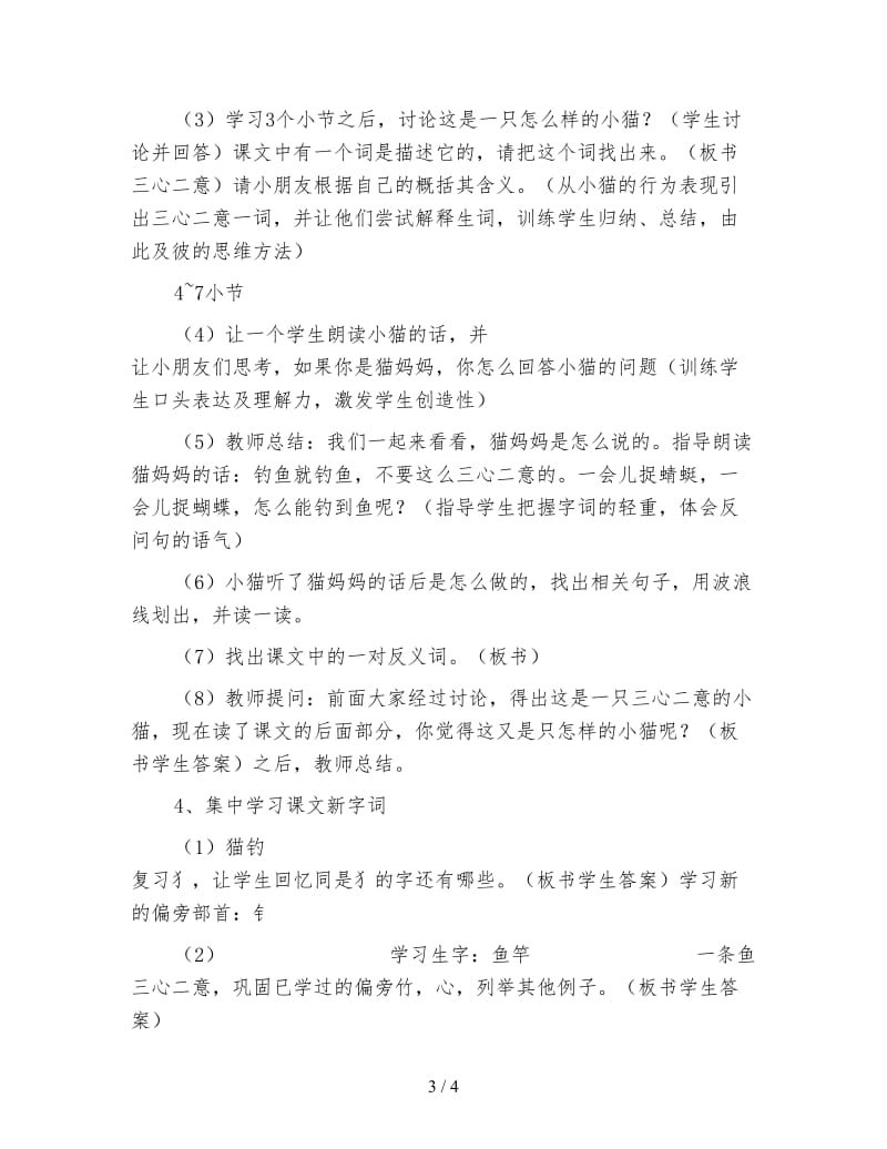 北师大版小学语文教案《小猫钓鱼》.doc_第3页