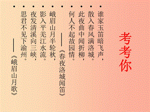 江蘇省八年級語文上冊 第三單元 第12課《渡荊門送別》課件 新人教版.ppt