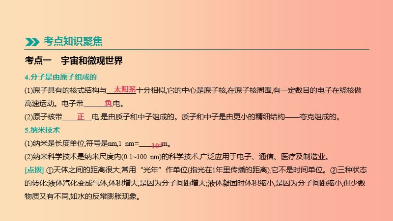 江西省2019中考物理一轮专项 第04单元 质量和密度 新材料课件.ppt_第3页