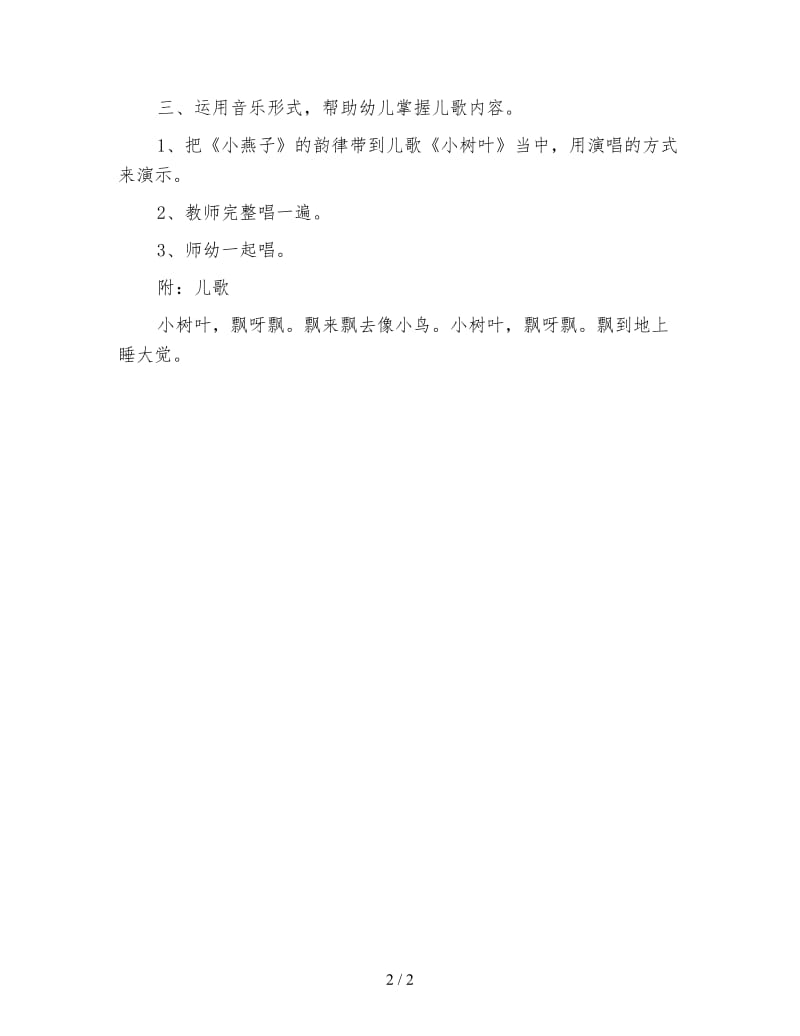 幼儿园小班语言活动教案 小树叶.doc_第2页