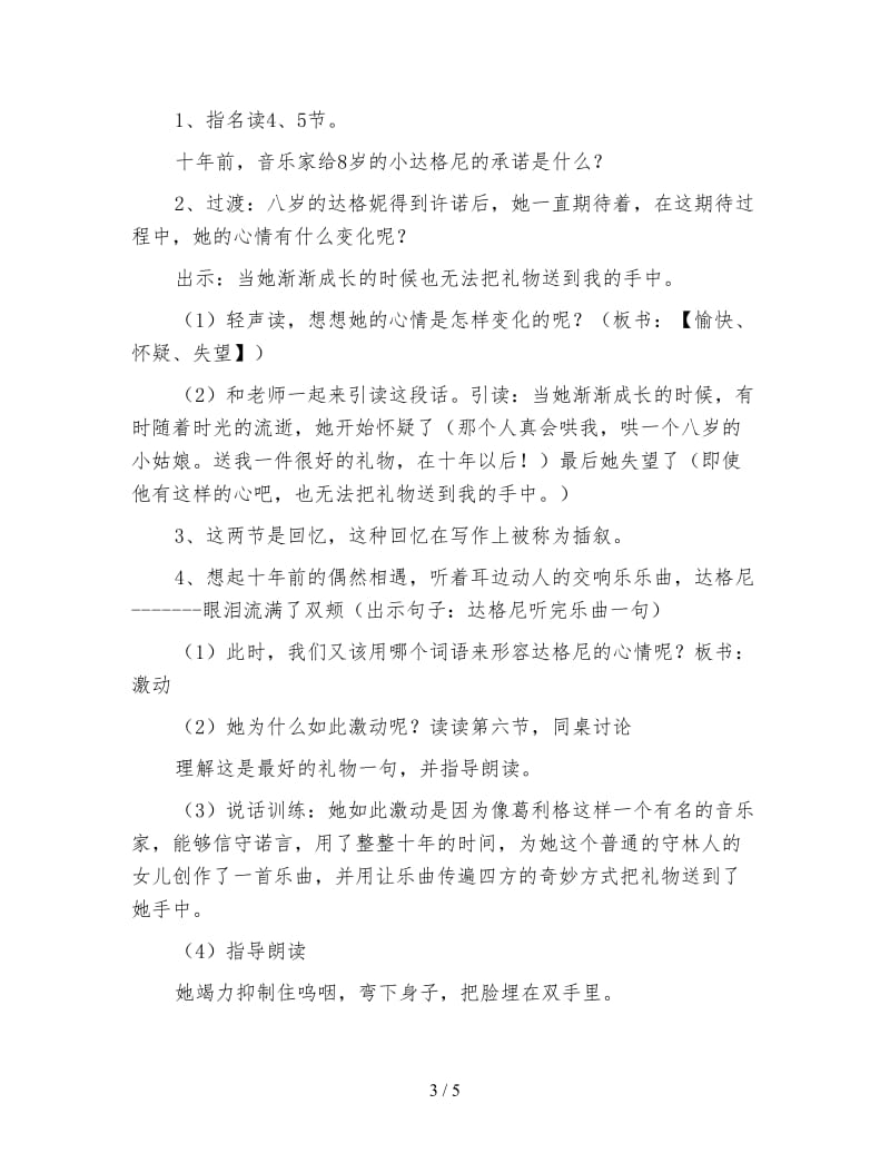 沪教版四年级语文下册教案《十年后的礼物》.doc_第3页