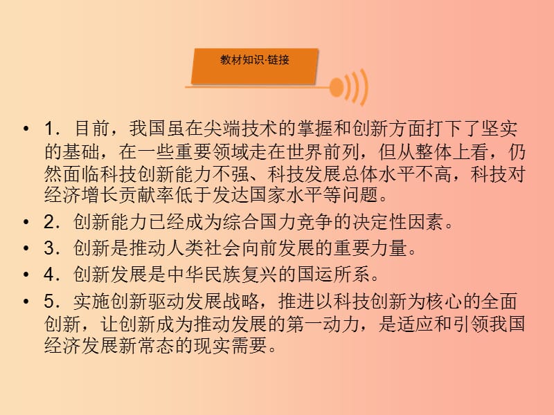 （广西专用）2019中考道德与法治一轮新优化复习 热点专题解读2 推进科教兴国 促进创新发展课件.ppt_第2页