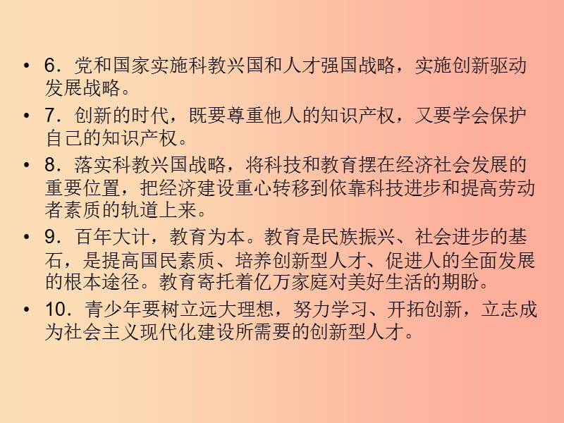 （广西专用）2019中考道德与法治一轮新优化复习 热点专题解读2 推进科教兴国 促进创新发展课件.ppt_第3页