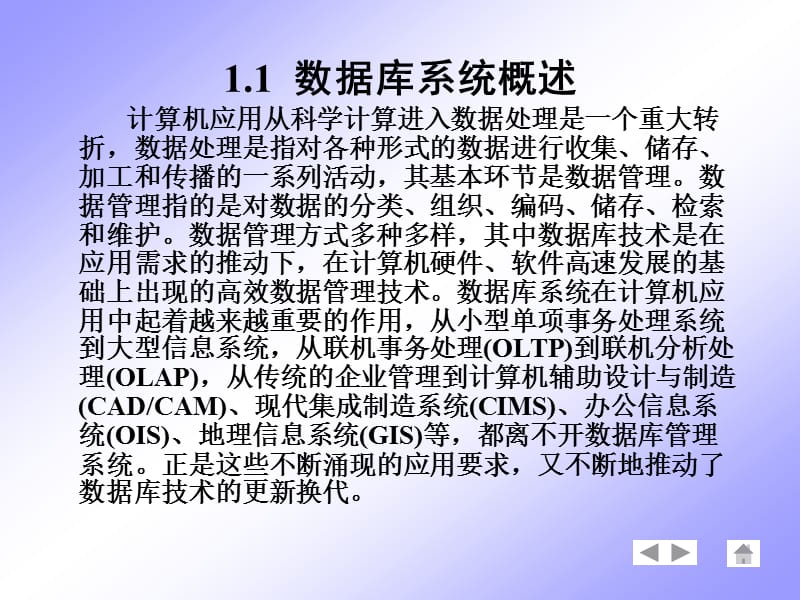 关系数据库管理系统基础知识.ppt_第3页