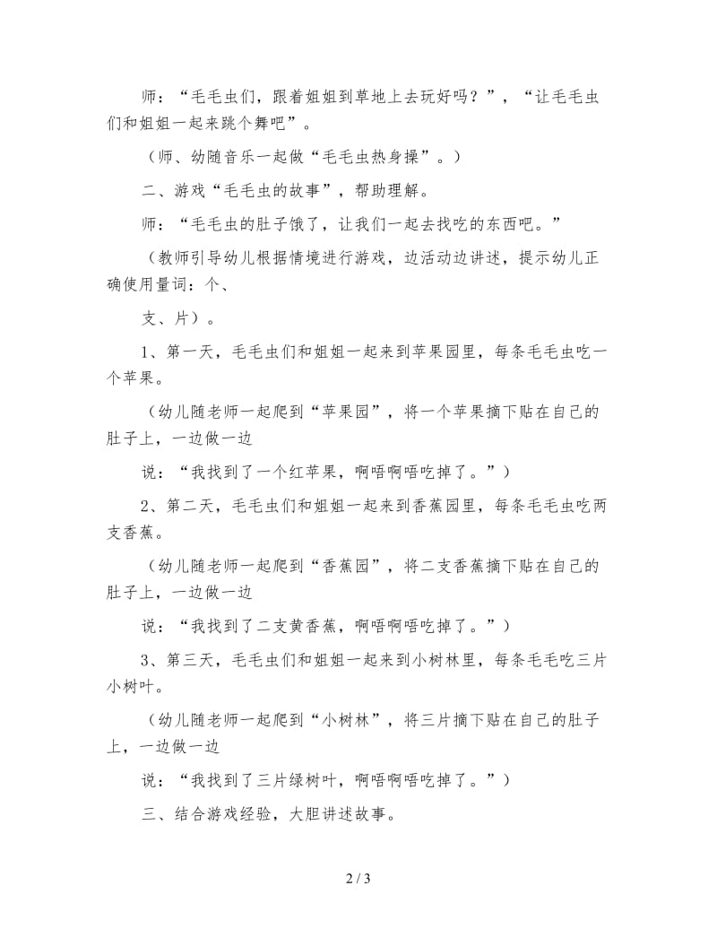 幼儿园小班语言活动：毛毛虫的故事.doc_第2页