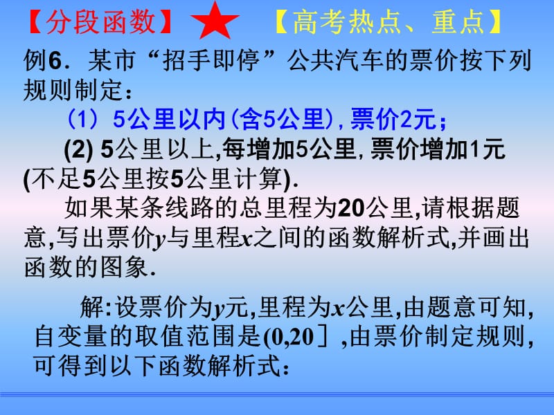 分段函数、换元法求解析式.ppt_第1页