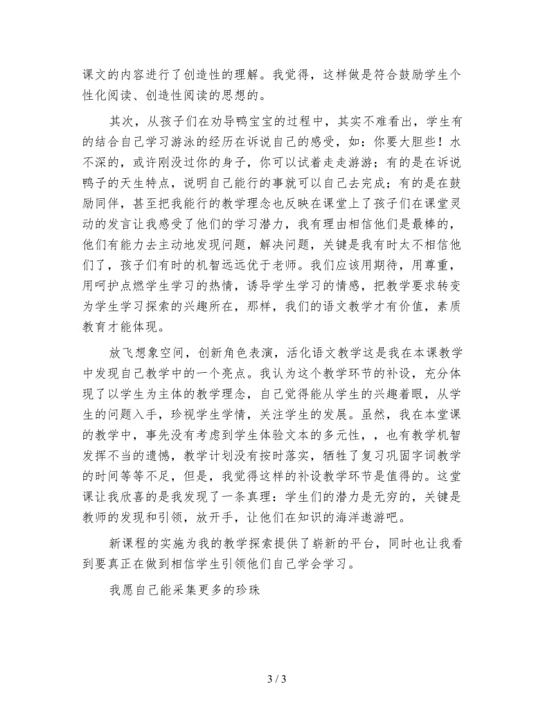 小学语文三年级片段教案《自己去吧》片断赏析放飞想象空间创新角色表演活化语文教学.doc_第3页