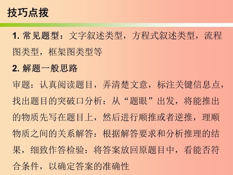 2019中考化学必备复习 第六部分 专题突破 专题三 推断题课件.ppt_第3页