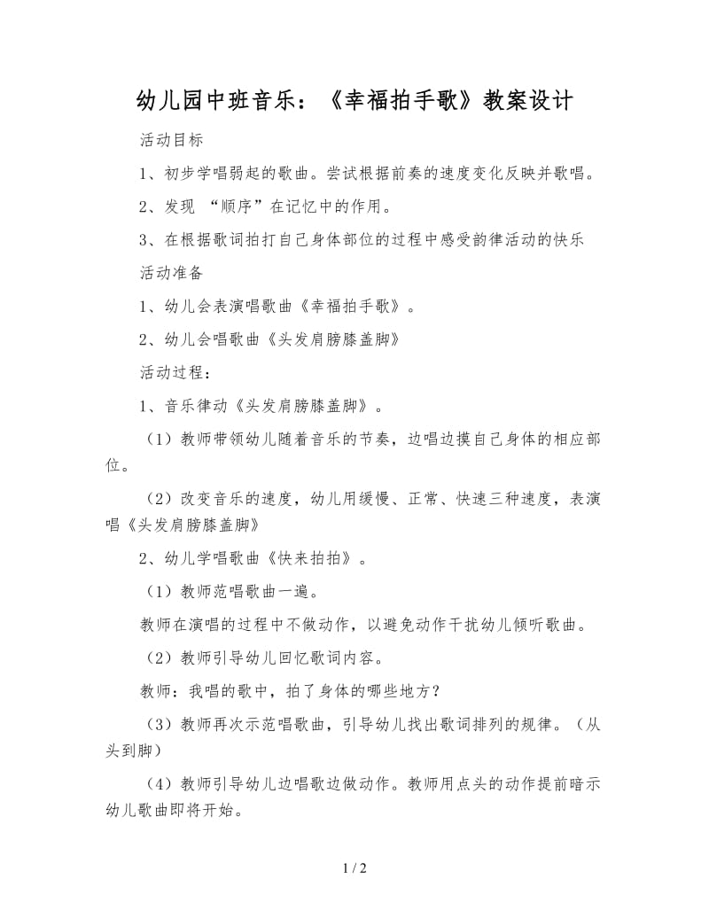 幼儿园中班音乐：《幸福拍手歌》教案设计.doc_第1页