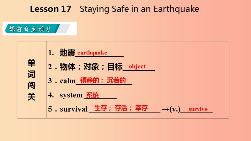 2019年秋九年级英语上册 Unit 3 Safety Lesson 17 Staying Safe in an Earthquake导学课件（新版）冀教版.ppt_第3页