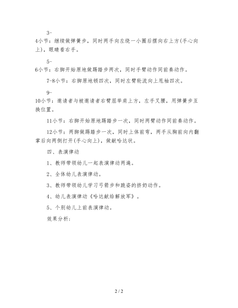 幼儿园大班音乐舞蹈欣赏教案：哈达献给解放军.doc_第2页