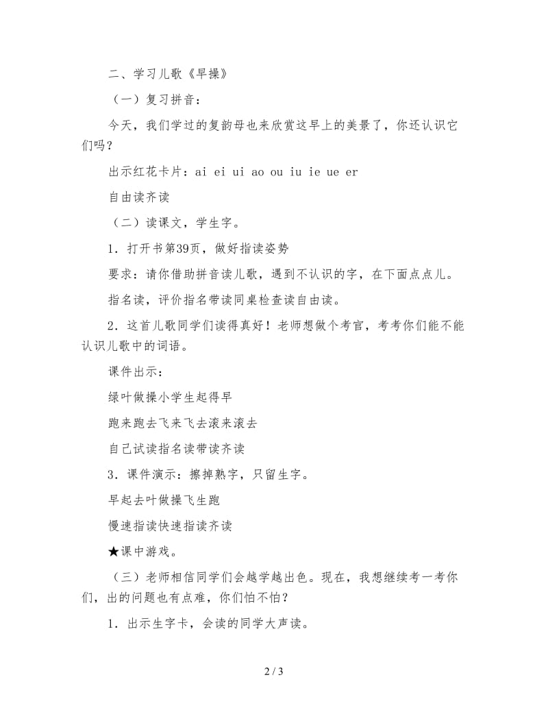 北师大版一年级语文上册教案《早操》教学设计.doc_第2页