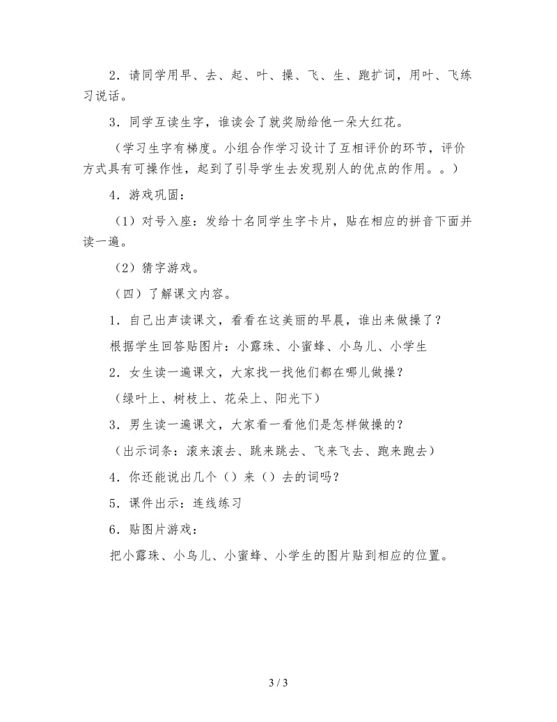 北师大版一年级语文上册教案《早操》教学设计.doc_第3页