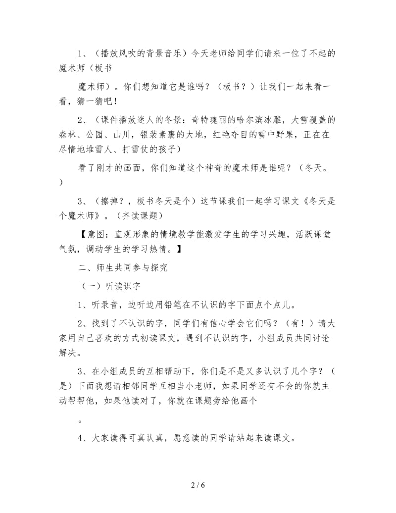 北师大版一年级语文上册教案《冬天是个魔术师》教学设计.doc_第2页