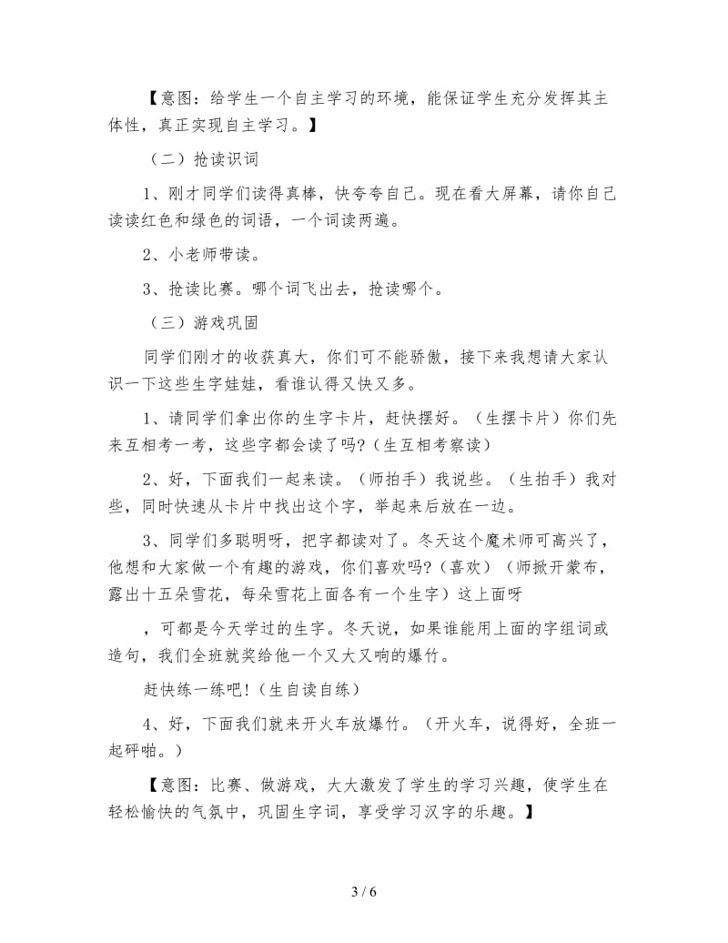 北师大版一年级语文上册教案《冬天是个魔术师》教学设计.doc_第3页