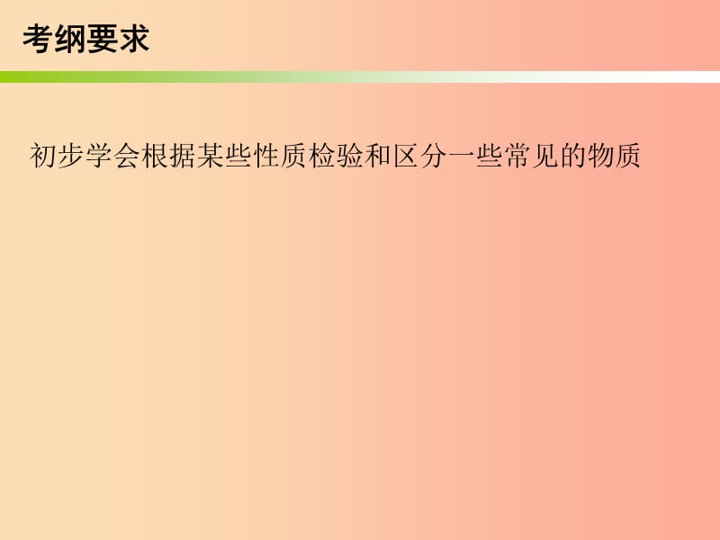 2019中考化学必备复习 第五部分 化学实验 第4节 物质的检验与鉴别课件.ppt_第2页