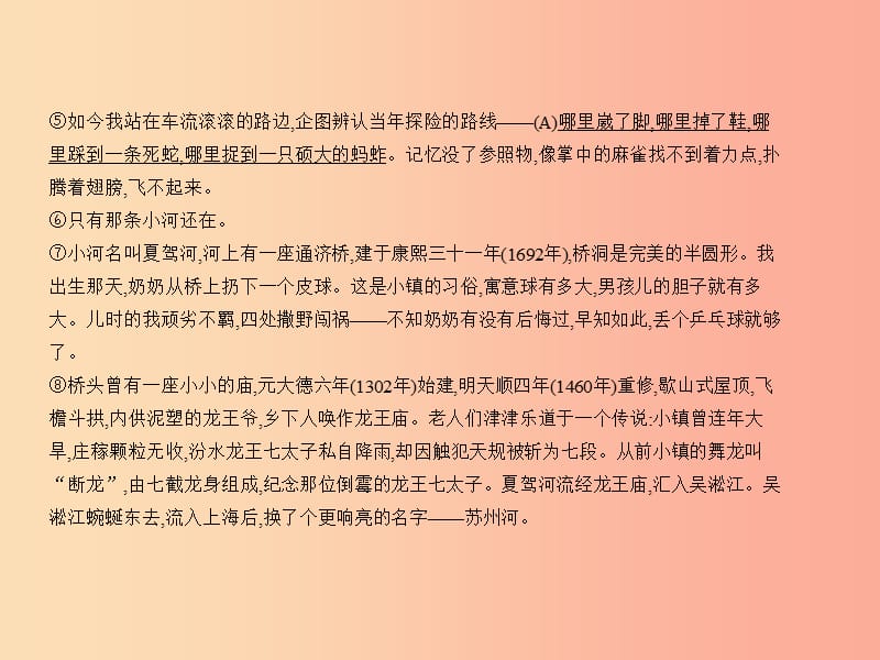 山东专用2019年中考语文总复习第二部分现代文阅读专题七散文阅读试题部分课件.ppt_第3页