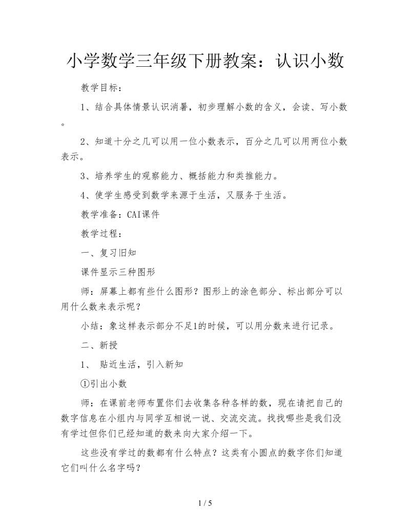 小学数学三年级下册教案：认识小数.doc_第1页