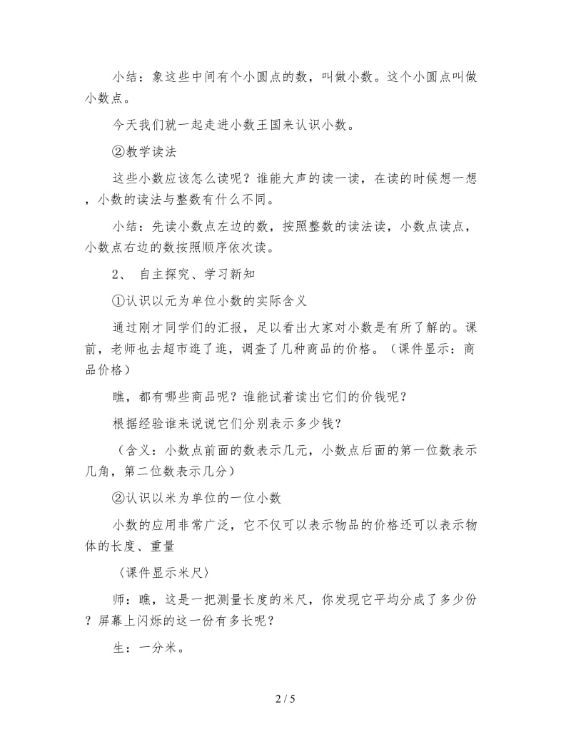 小学数学三年级下册教案：认识小数.doc_第2页