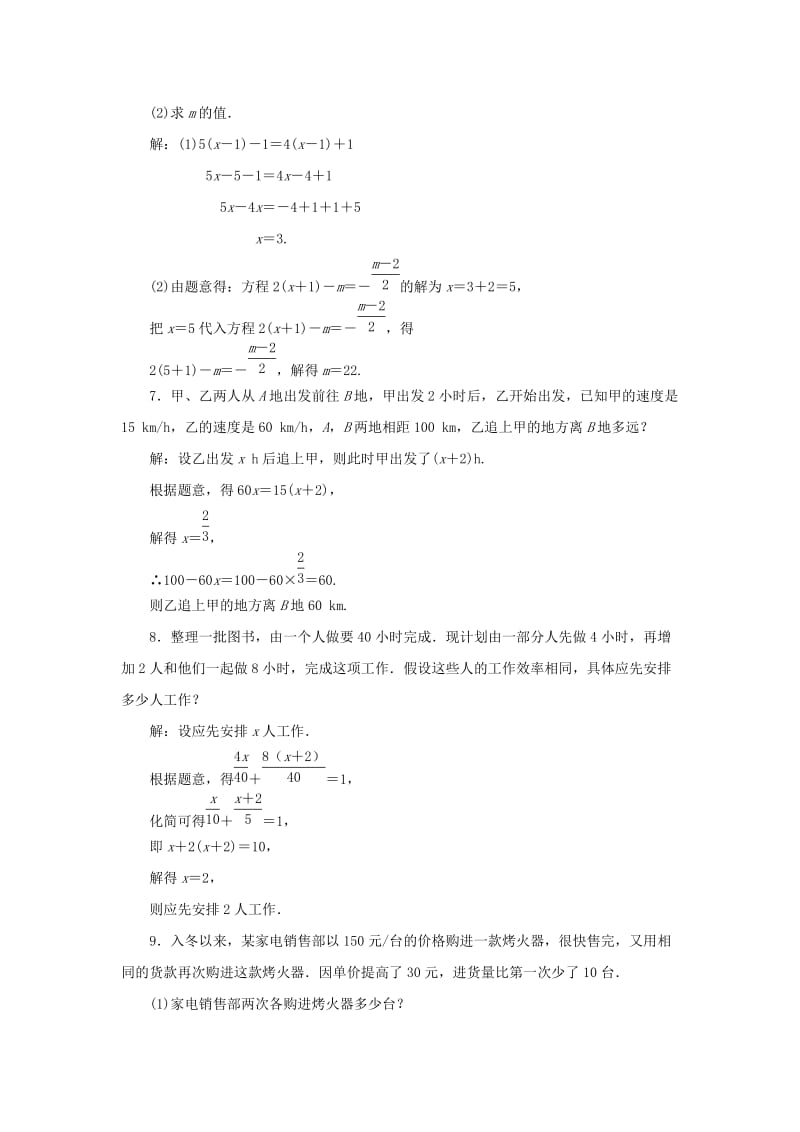 2018-2019学年七年级数学上册 第五章 一元一次方程本章复习同步练习（含解析）（新版）北师大版.doc_第2页