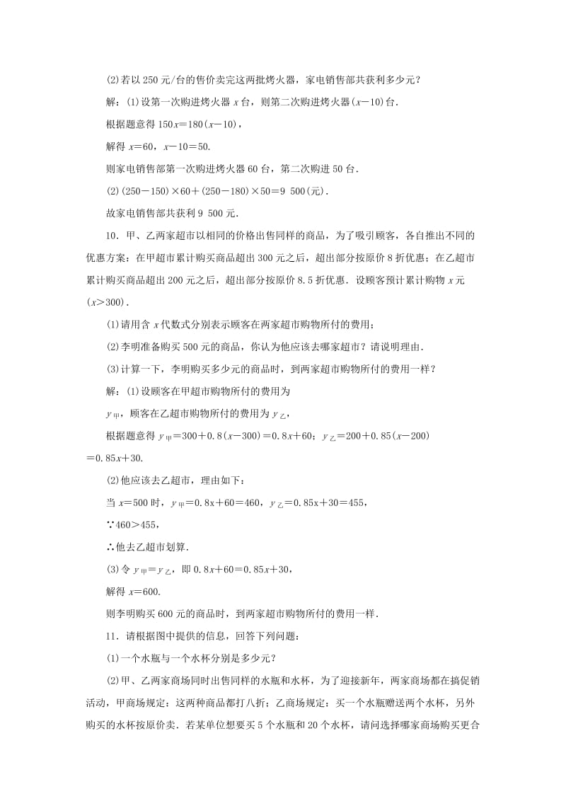 2018-2019学年七年级数学上册 第五章 一元一次方程本章复习同步练习（含解析）（新版）北师大版.doc_第3页