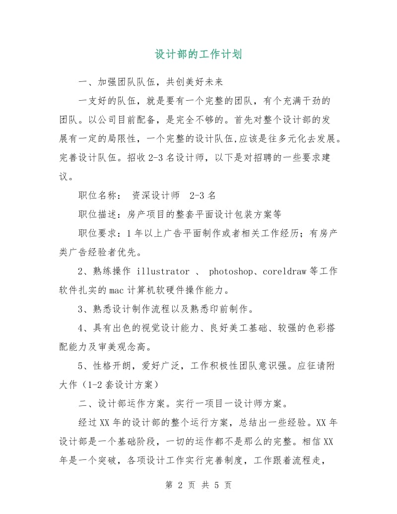 设计部的工作计划.doc_第2页