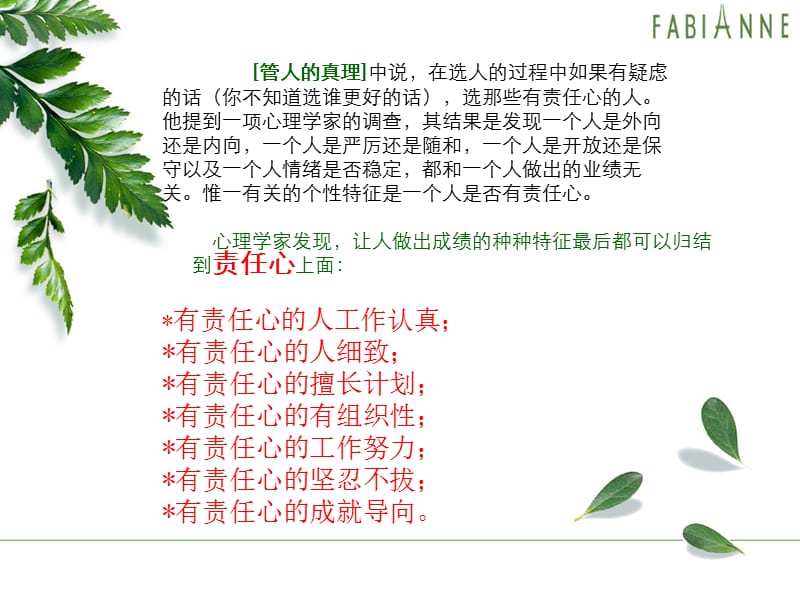 优秀管理者必须回答的问题.ppt_第3页