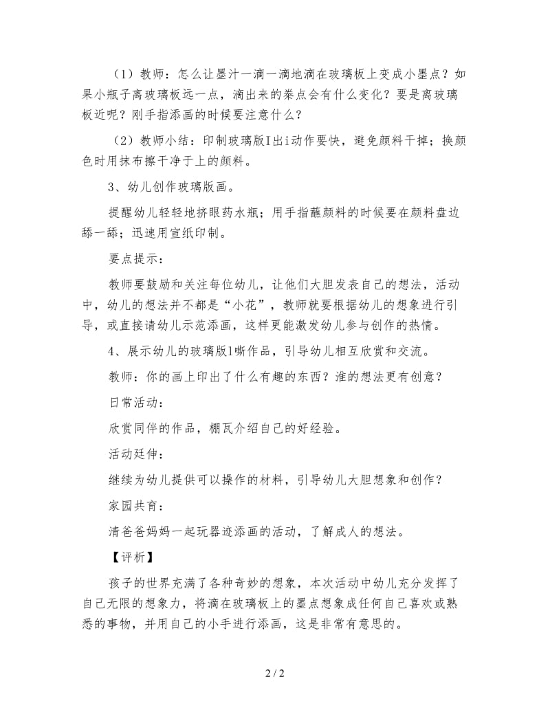 幼儿园小班美术教案 墨迹添画.doc_第2页