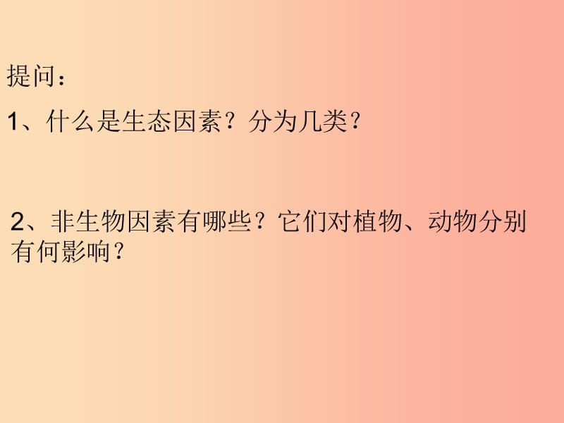 安徽省七年级生物上册1.2.1生物与环境的关系第2课时课件 新人教版.ppt_第2页