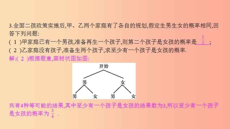 九年级数学下册 第26章 概率初步 26.2 等可能情形下的概率计算 第3课时 概率在实际生活中的应用 沪科版.ppt_第3页