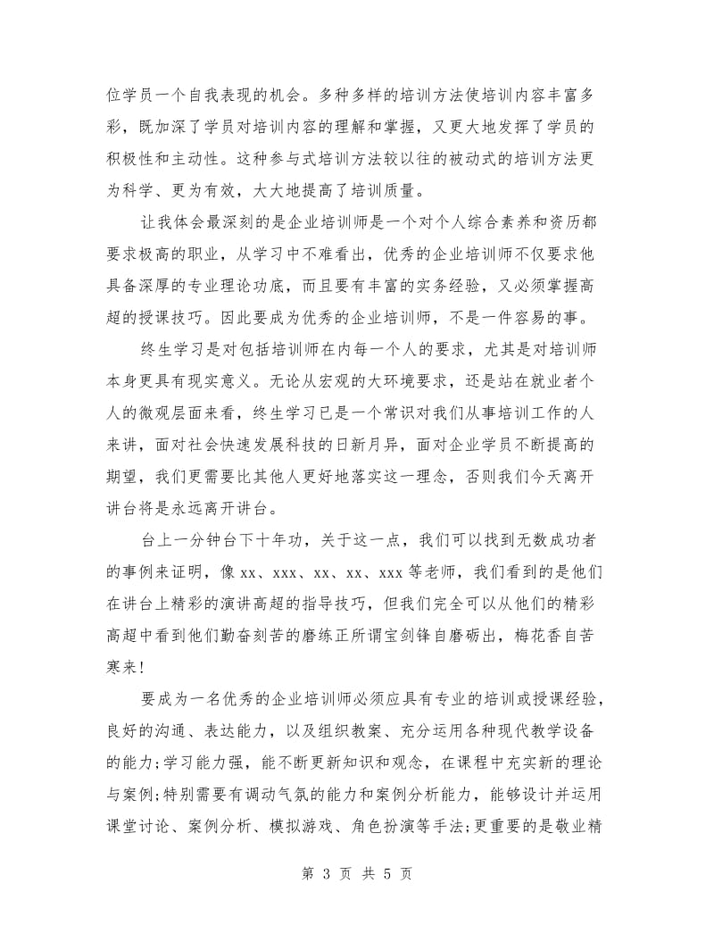 2018年10月内训师培训学习总结范文.doc_第3页