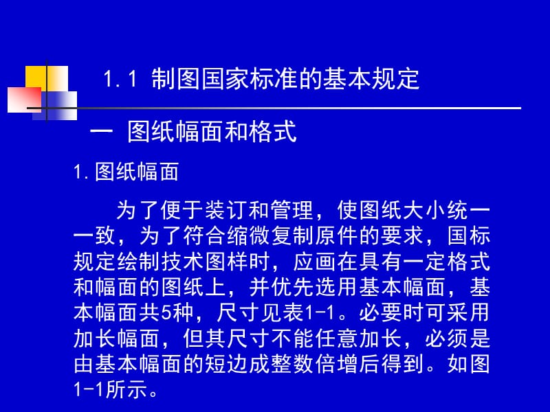 化工制图基础知识.ppt_第1页