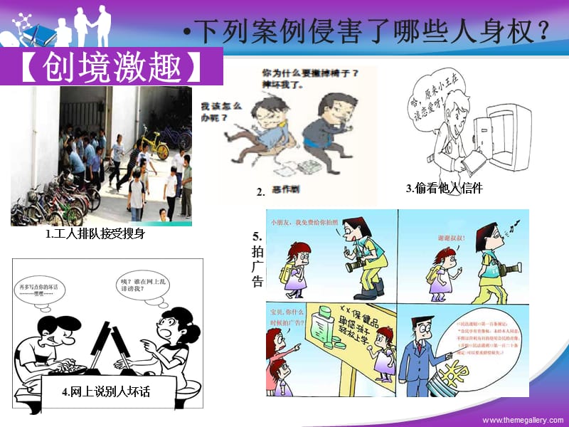 依法处理民事关系--依法保护人身权.ppt_第3页