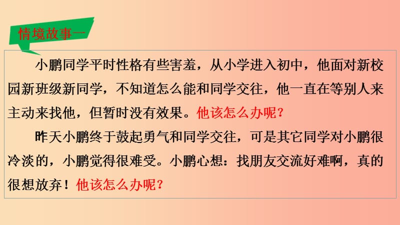 2019年秋七年级道德与法治上册第二单元友谊的天空第五课交友的智慧第1框让友谊之树常青课件新人教版.ppt_第3页