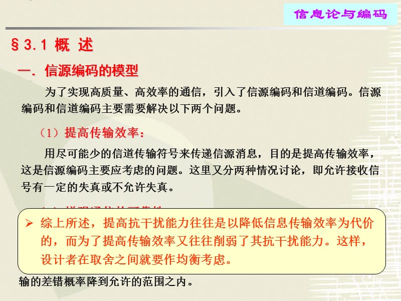 信息论与编码纠错第3章.ppt_第3页