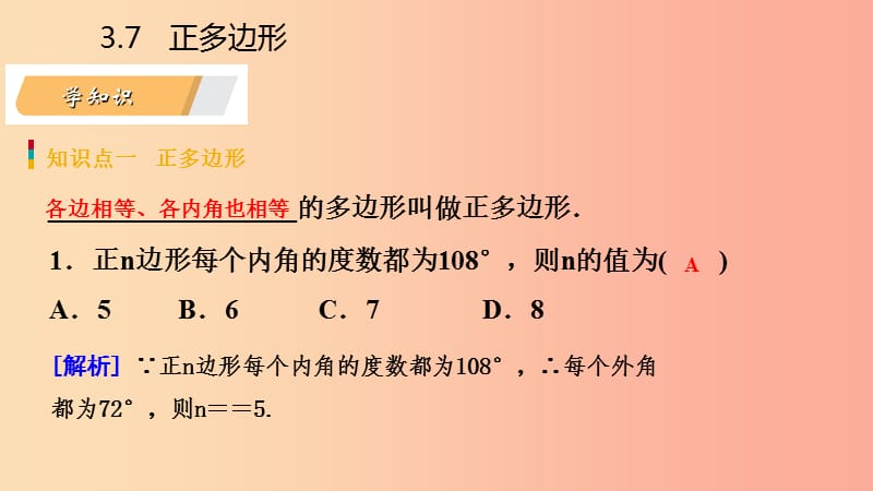 2019年秋九年级数学上册 3.7 正多边形导学课件（新版）浙教版.ppt_第3页