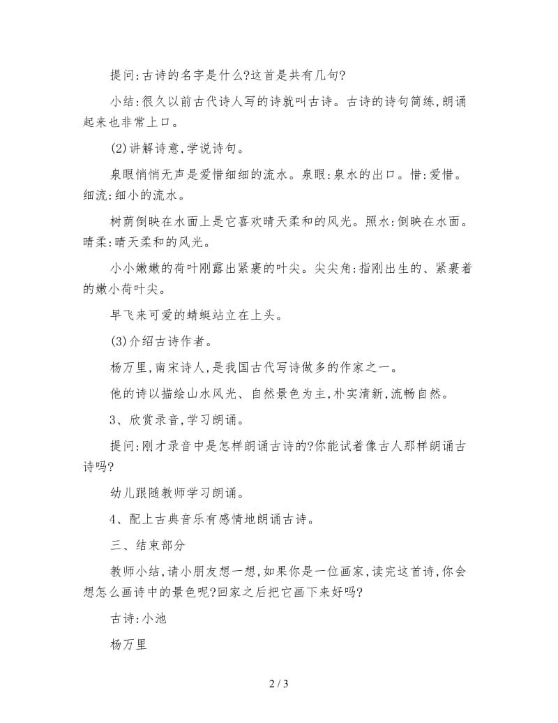 幼儿园中班语言教案：小池.doc_第2页