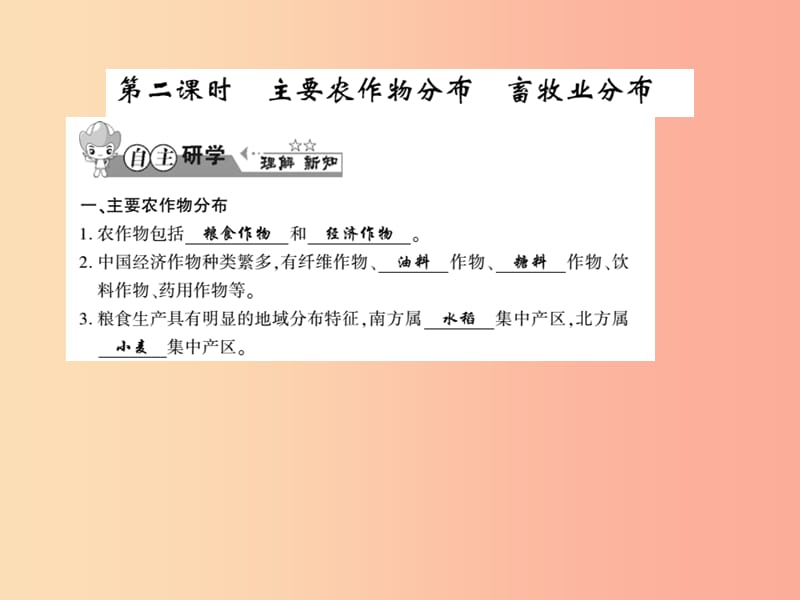 2019年八年级地理上册 第四章 第一节 农业（第2课时）习题课件（新版）湘教版.ppt_第1页