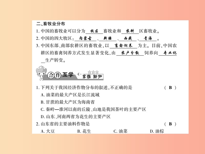 2019年八年级地理上册 第四章 第一节 农业（第2课时）习题课件（新版）湘教版.ppt_第3页