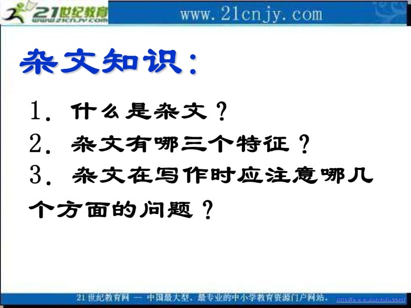 做一个真正的聪明人.ppt_第2页