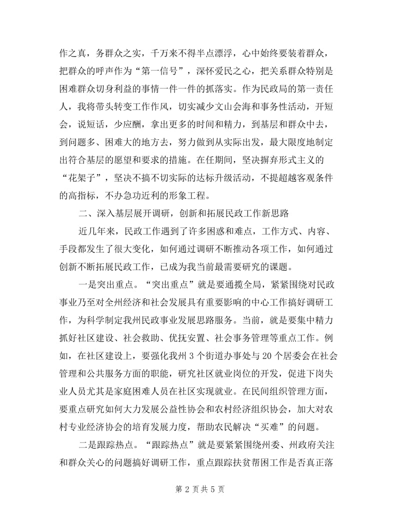 2019年干部述职评议整改措施.doc_第2页