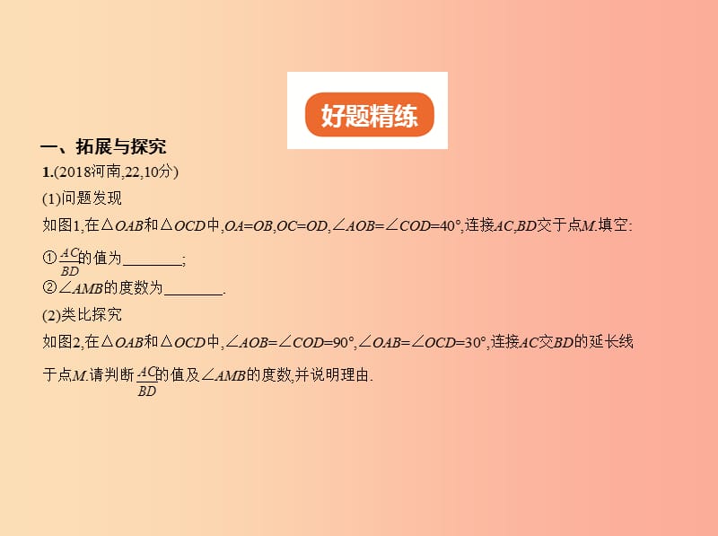 （河北专版）2019年中考数学一轮复习 第八章 专题拓展 8.7 实践与探究（试卷部分）课件.ppt_第2页