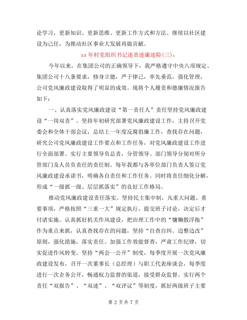 2019年村党组织书记述责述廉述险.doc_第2页