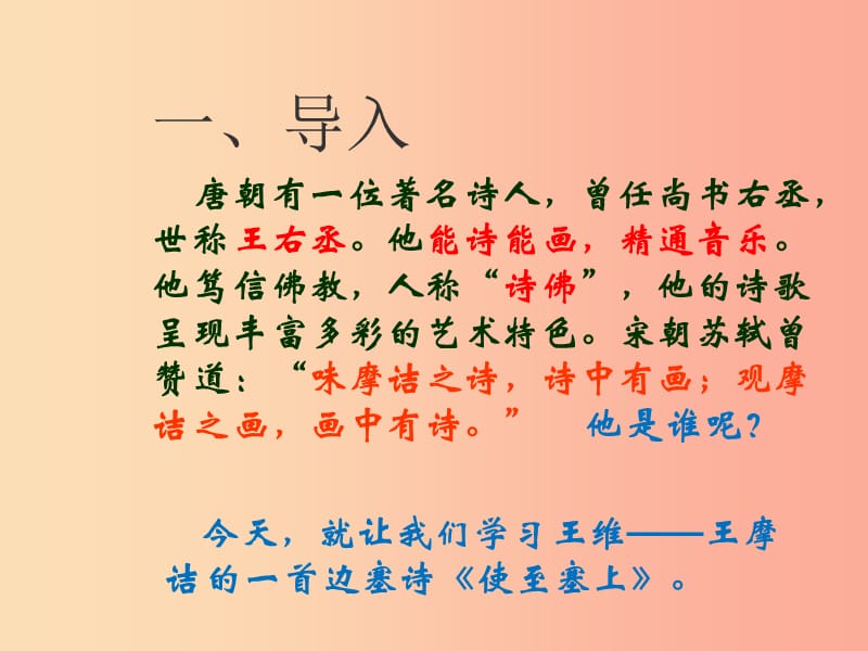 湖南省益阳市大通湖区八年级语文上册第三单元12唐诗五首使至塞上课件新人教版.ppt_第1页