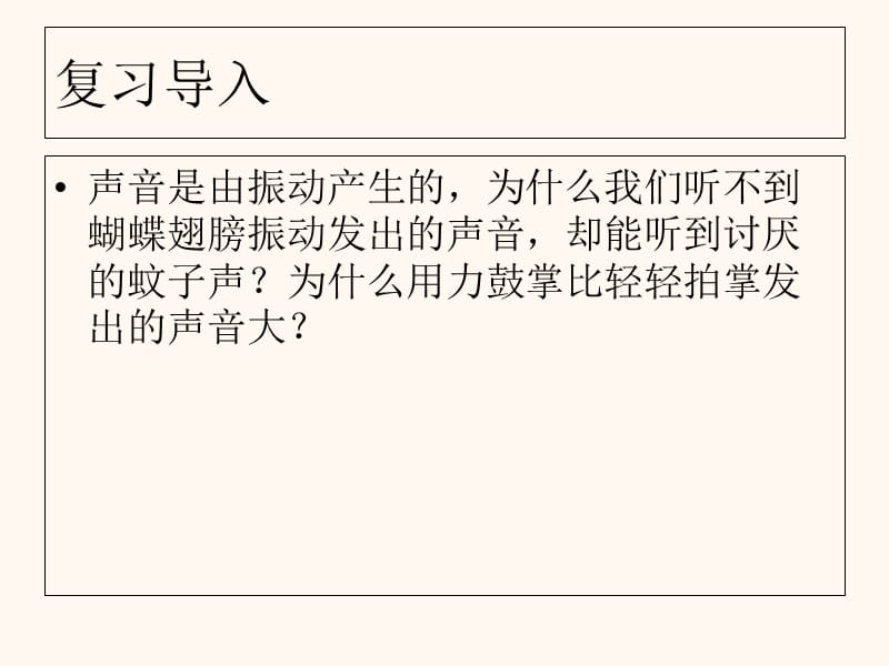 湖南省八年级物理上册 2.2声音的特性课件 新人教版.ppt_第1页